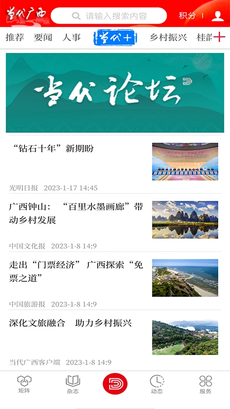 当代广西图3