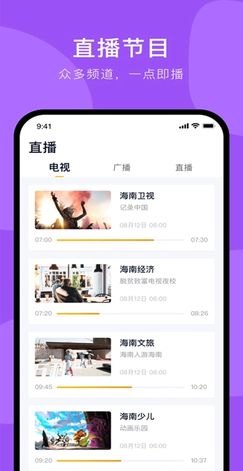 视听海南最新版图5