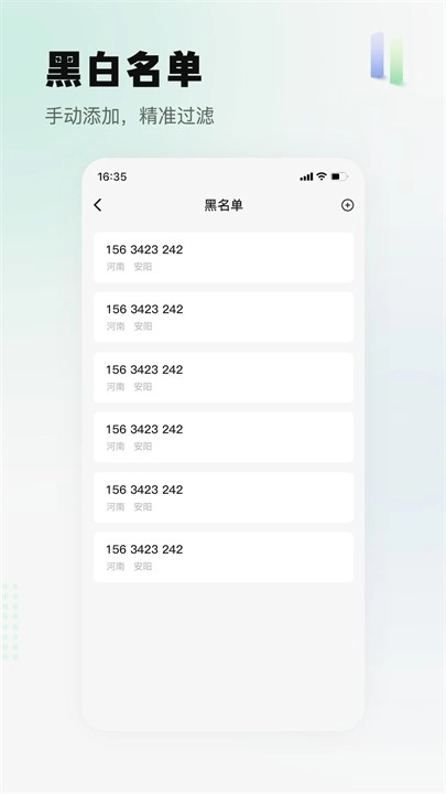 骚扰电话拦截精灵图4