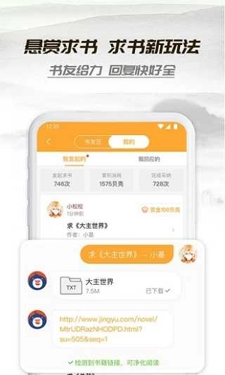 小书亭免费换源 图3