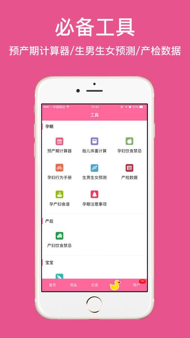 孕妇孕期必备