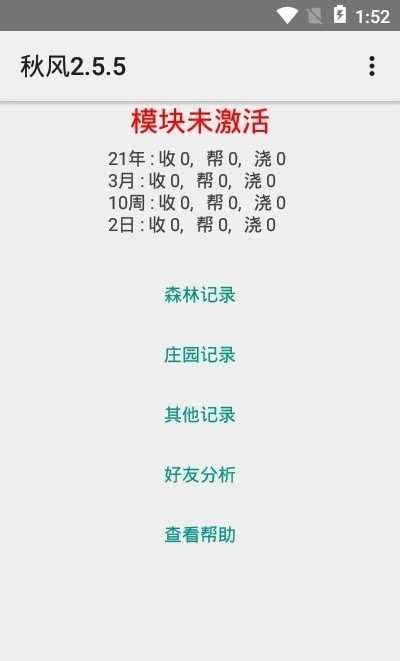 秋风蚂蚁森林辅助 图1