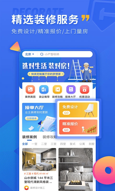 铁住装修图3