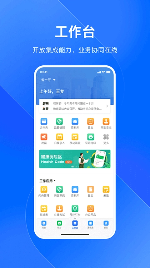 浙政钉2026图2
