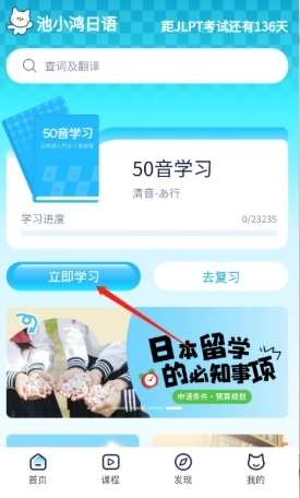 池小鸿日语专业版图3