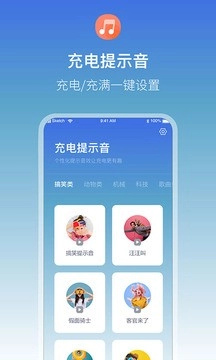 充电提示音最新版图3
