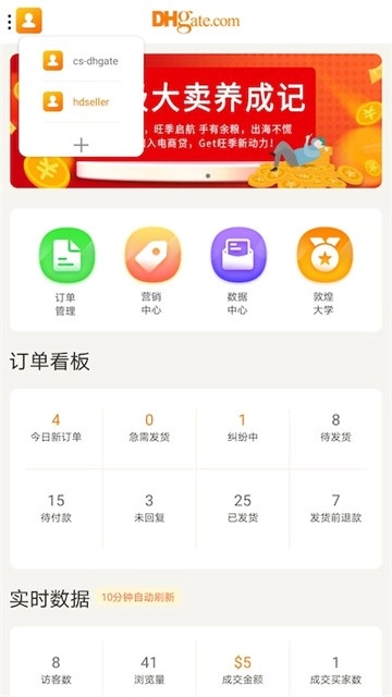 敦煌网商户版图2