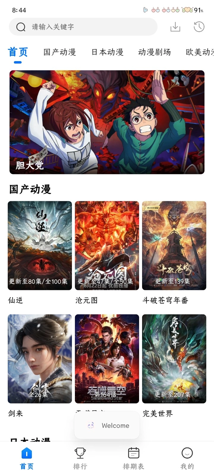 漫漫国图2
