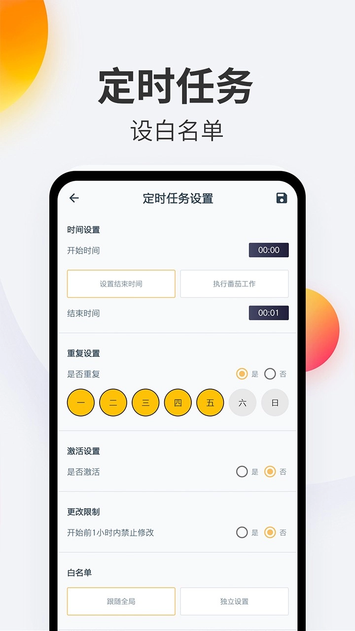 戒手机图1