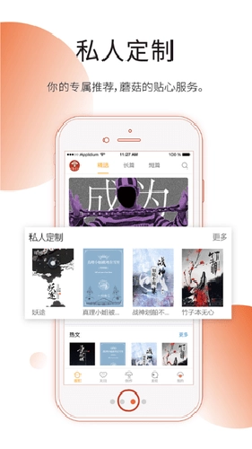 蘑菇阅读软件图1