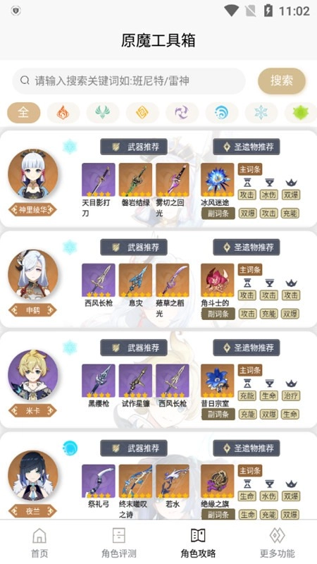 原魔工具箱免费版图1