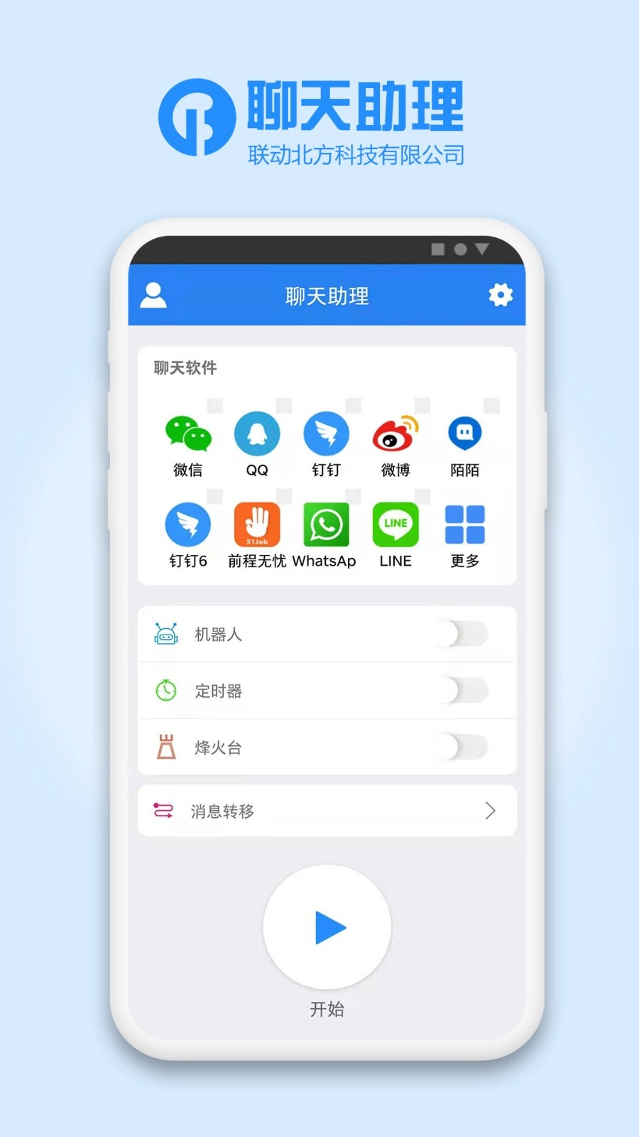 聊天助理图4