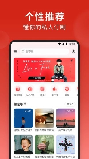 网易云音乐最新版图2
