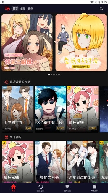 toomics玩漫正版图3