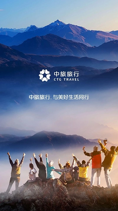中旅旅行图1