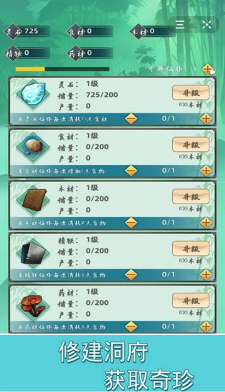 指尖修真(3)