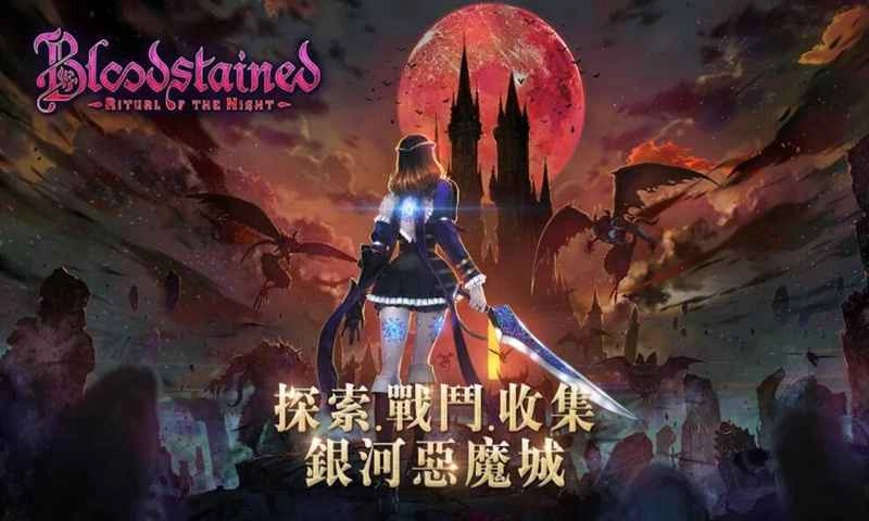 赤痕夜之仪式安卓版