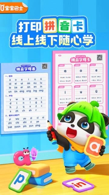 宝宝认声音图2