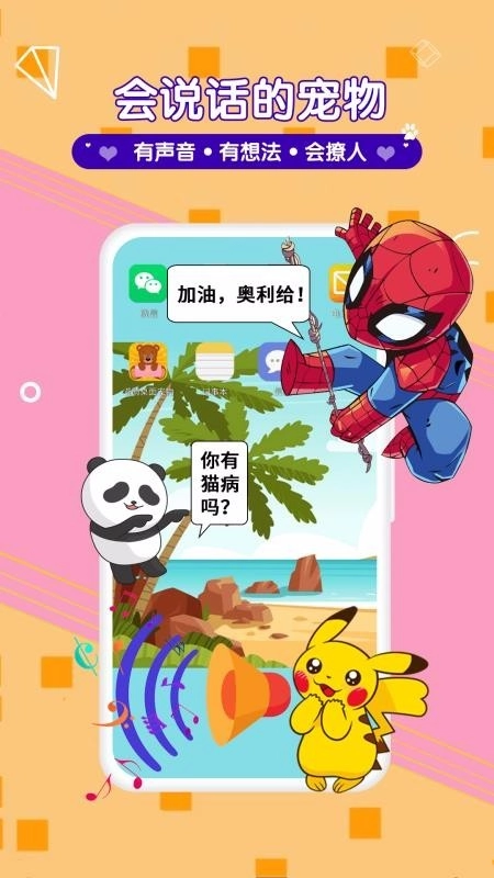 漫萌桌面宠物安卓版图1