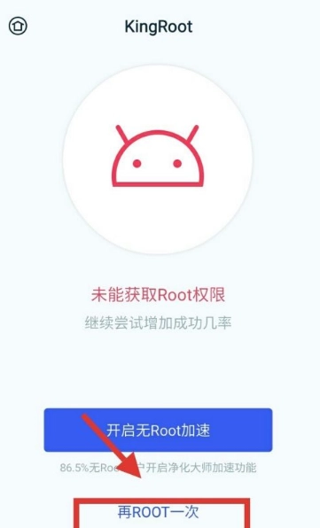 KingRoot中文版图2