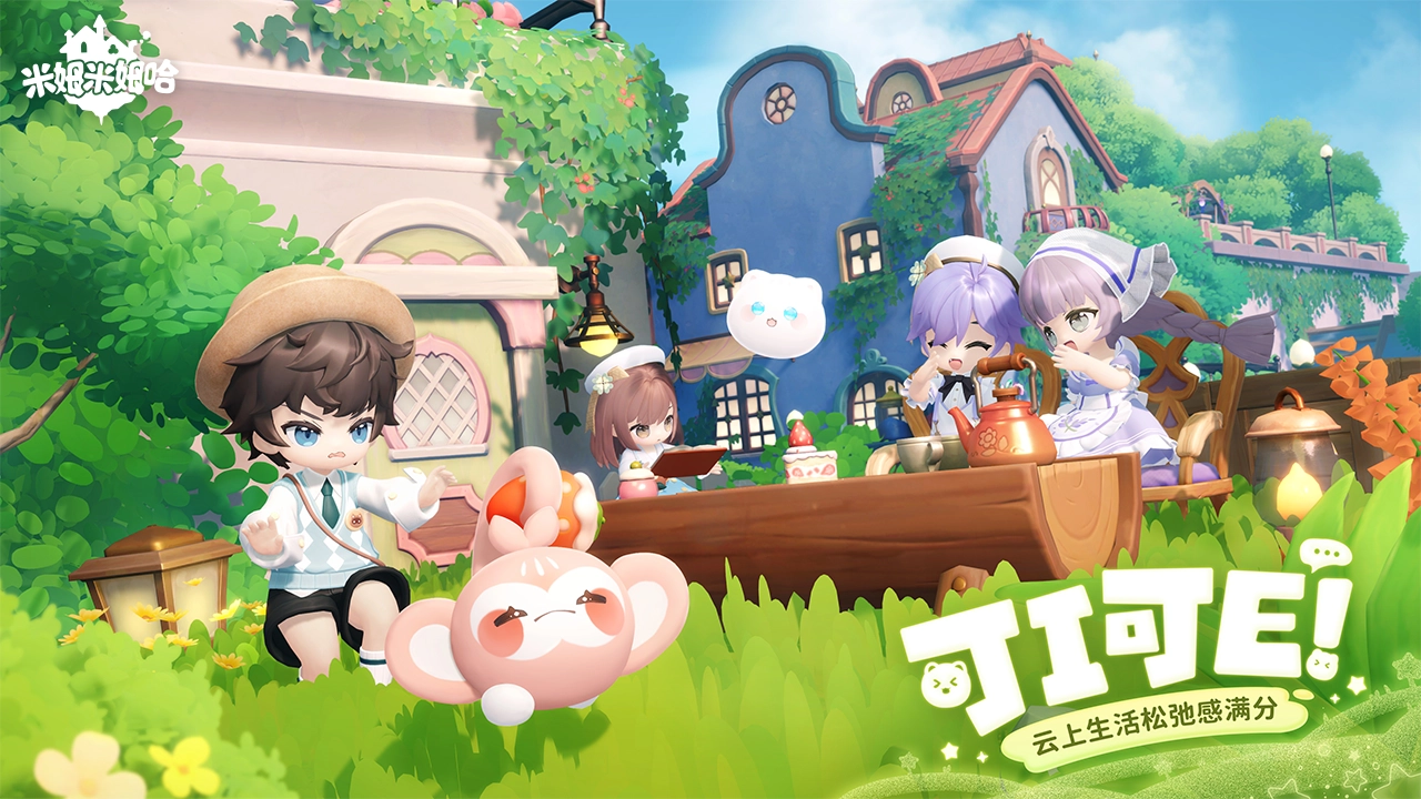 米姆米姆哈免费版