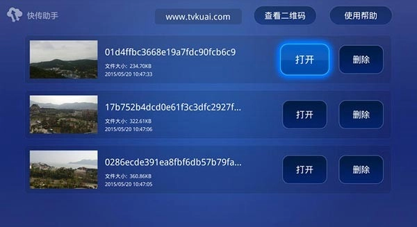 快传助手TV版图2