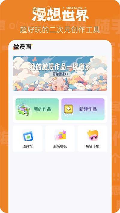 漫想世界图4