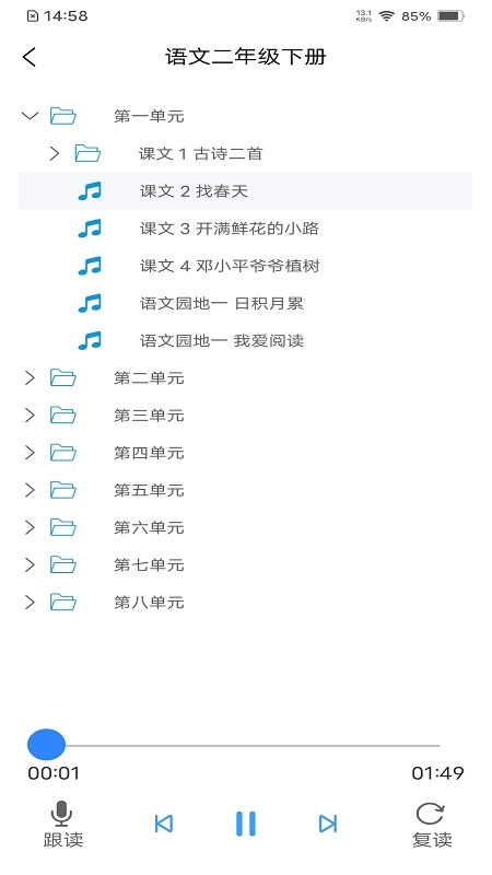 人教易视听图4