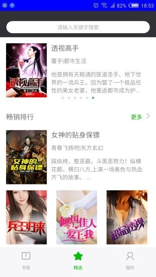锐文小说阅读图4