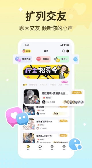 宠宠语音图3