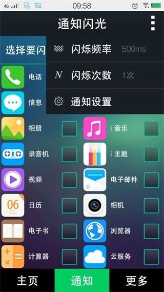 来电闪光免费版图4