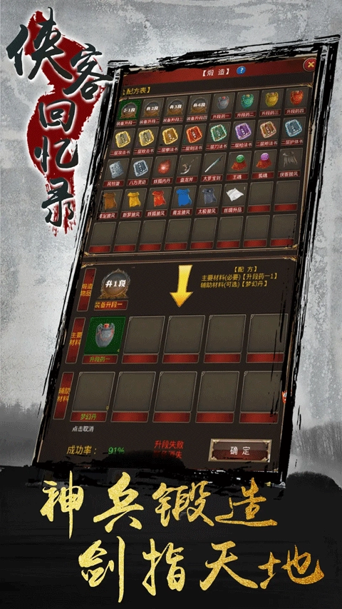 侠客回忆录最新版图3