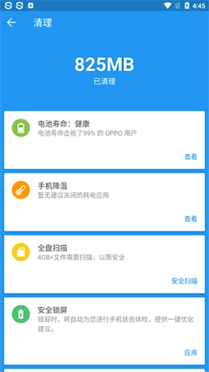 360手机卫士国际版图4