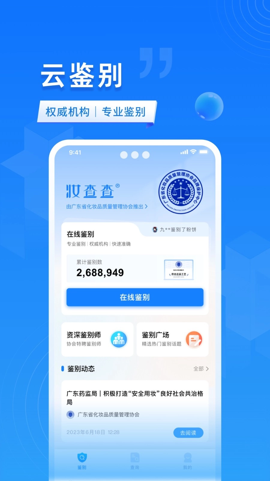 妆查查图3