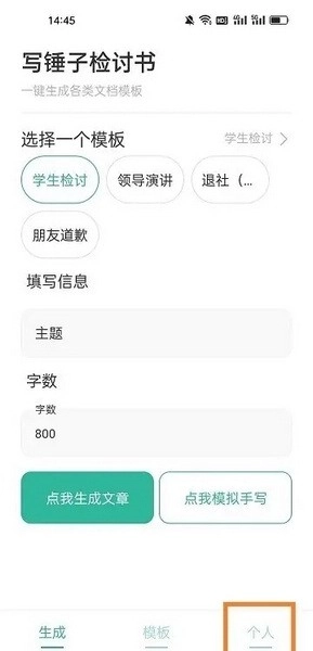 写锤子检讨书免费版图8