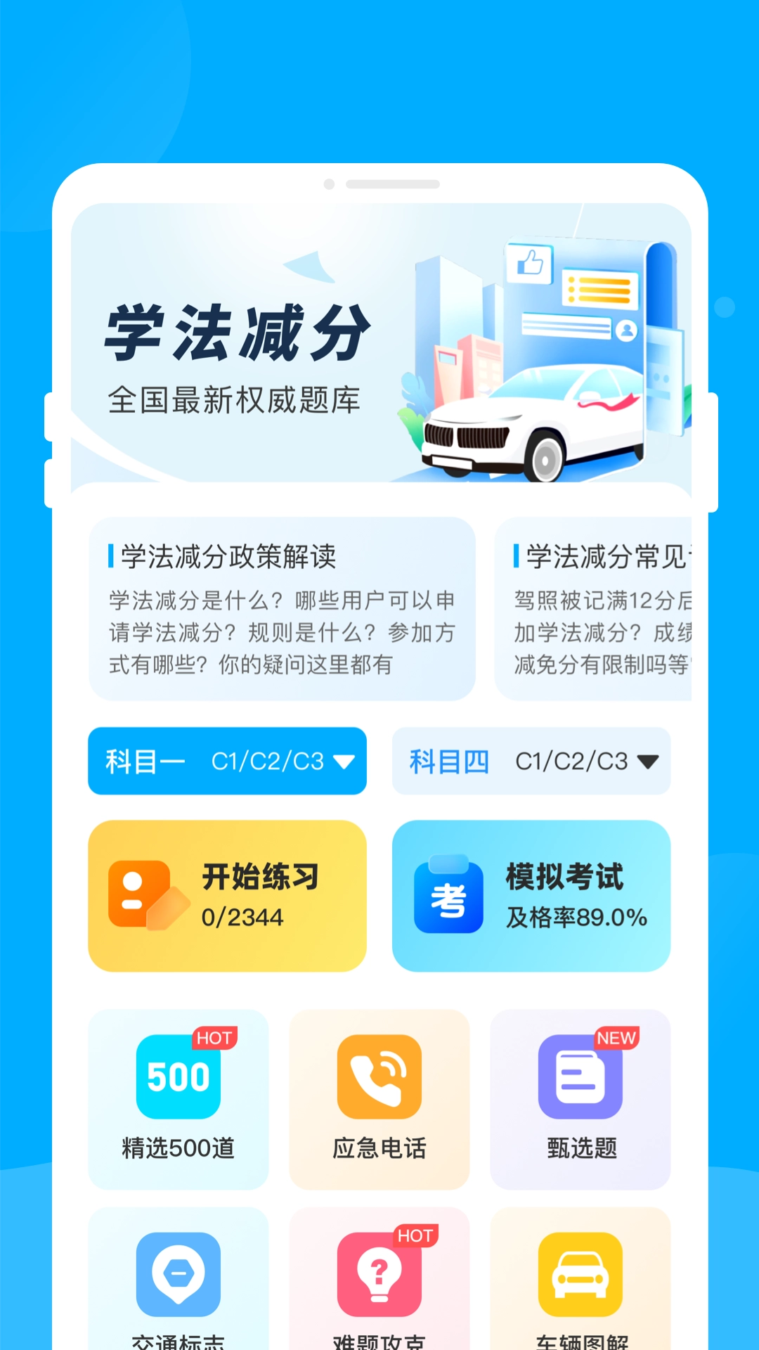 驾考宝书图4