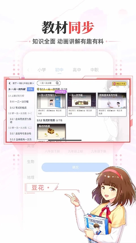洋葱学园学生版图3