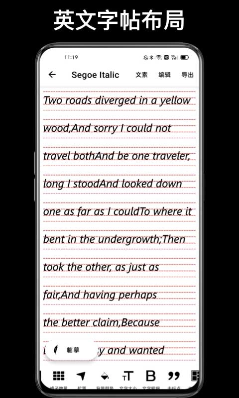 练字大师安卓直装版图4