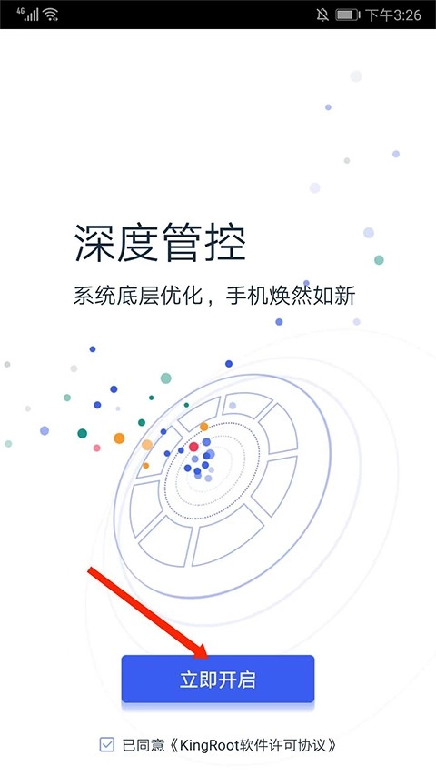 KingRoot中文版图10