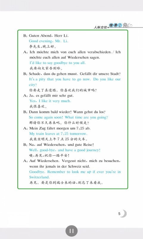 同济德语图4