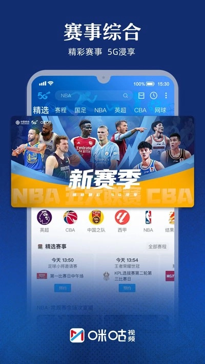 咪咕视频最新版图2
