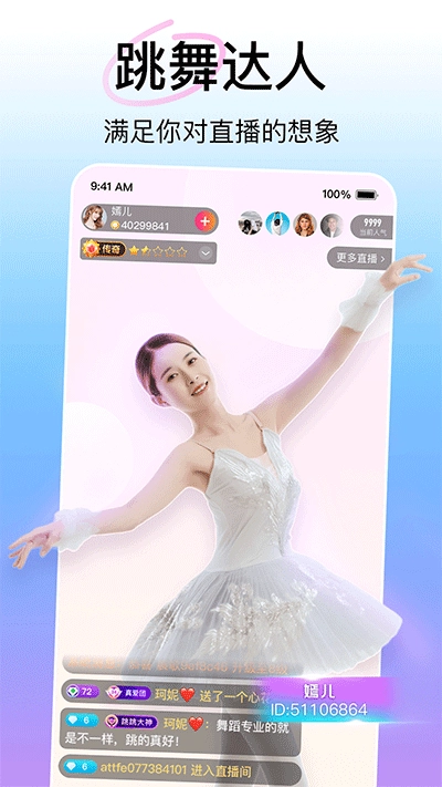 花椒直播最新版图3