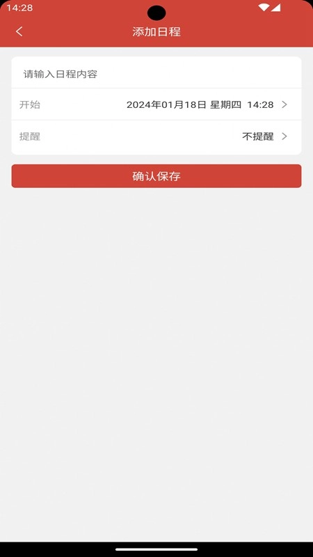 思航万年历图2
