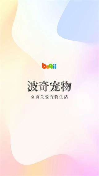 波奇宠物图4