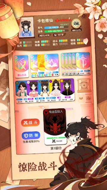 抽卡修仙手机版图2