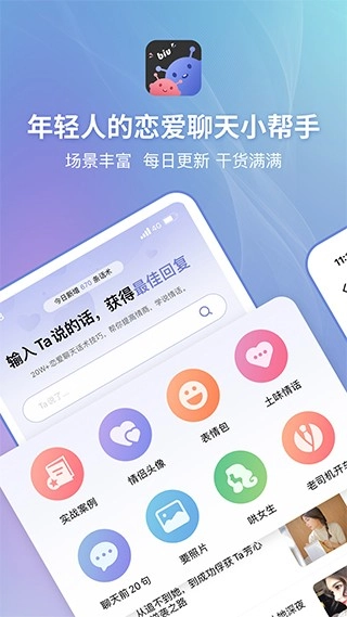 恋小帮图3