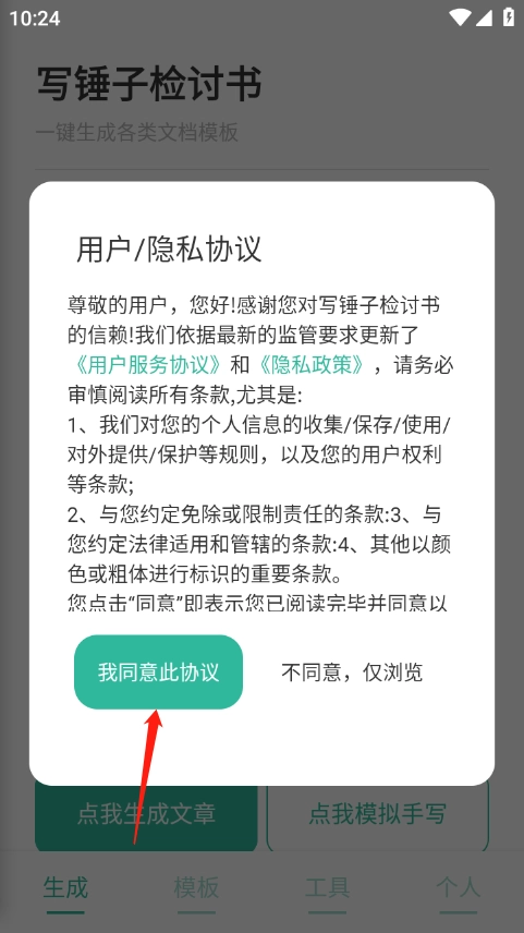 写锤子检讨书免费版图5