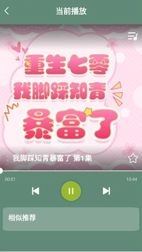 天天听小说大全图9