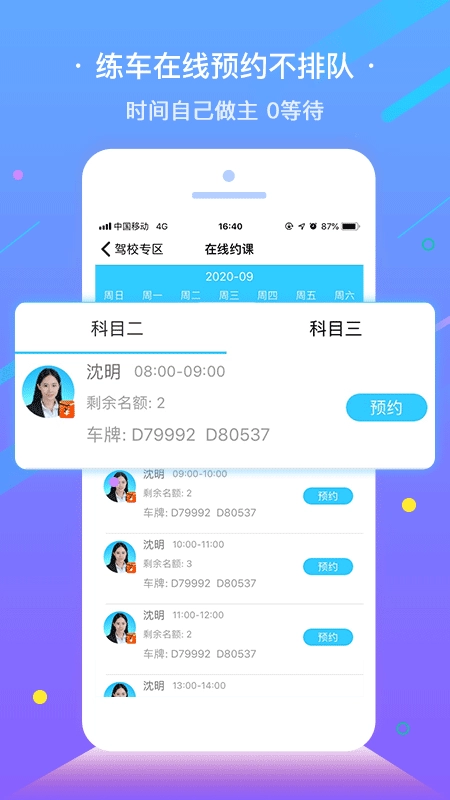 e学e驾图3