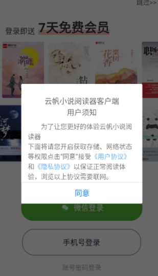 云帆小说阅读器免费图16